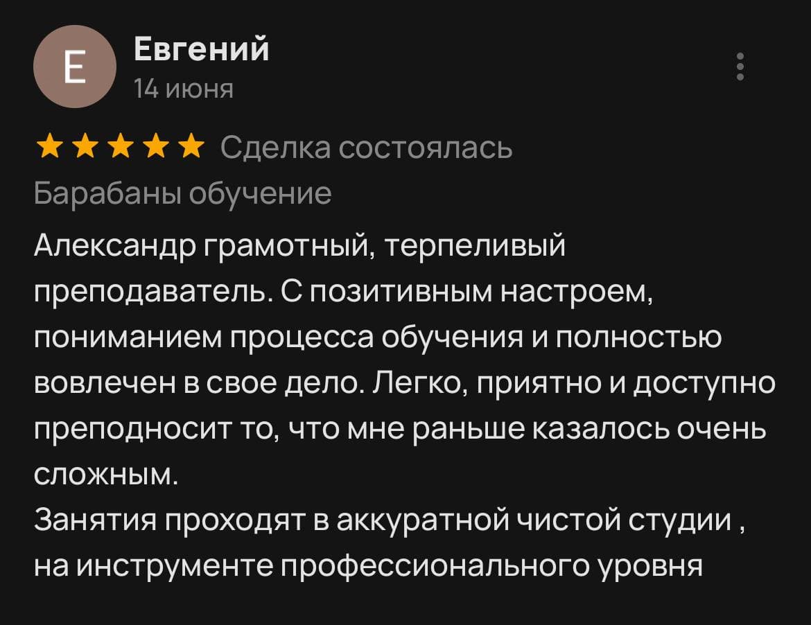 Отзыв ученика о занятиях на барабанах в Краснодаре