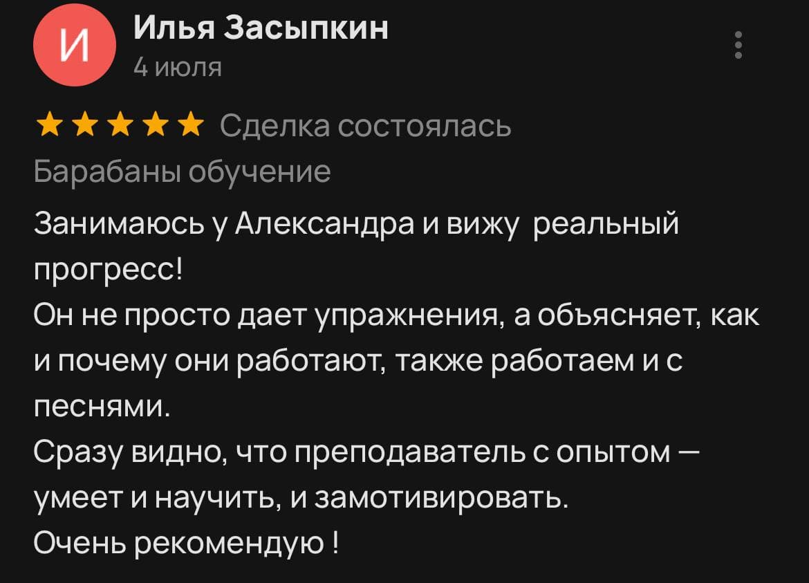 Отзыв взрослого ученика о курсах барабанов